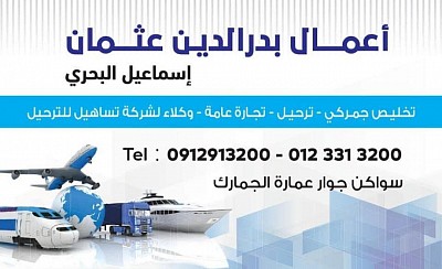 للتخليص الجمركي