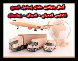 للتخلص الجمركي