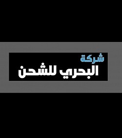تواصلوا معنا الأن وسنصل إليكم على الفور أينما كنتم ونتولى نقل كافة أنواع البضائع وشحنها بحري و جوي بأمان والتسليم في أسرع وقت .